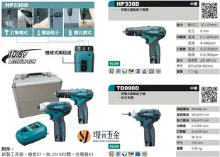 MAKITA 牧田 DK1493 雙機組 10.8V TD090D 衝擊起子機 HP330D 震動電鑽 起子機 電鑽 【璟元五金】