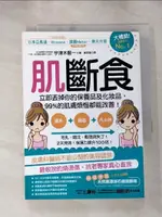 【書寶二手書T1／美容_H6E】肌斷食_宇津木龍一