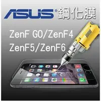 在飛比找蝦皮購物優惠-華碩 ASUS鋼化玻璃膜 ZenFoneGO/華碩GO 螢幕