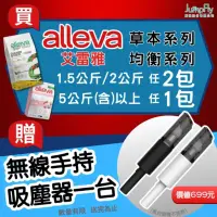 在飛比找Yahoo奇摩購物中心優惠-義大利alleva艾雷雅均衡照護貓系列 10kg(買就送UC