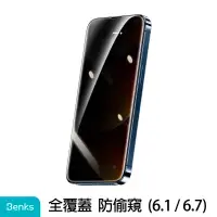 在飛比找蝦皮購物優惠-Benks iPhone14 系列 V Pro+ 防偷窺全覆