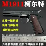 1911全金屬1:2.05大號拋殼可拆卸槍模型不可發射兒童爆款合金玩具