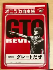Great Teacher Onizuka Eikichi Limited Edition Blank White Notebook Unruled