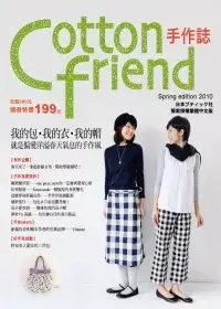 在飛比找博客來優惠-Cotton Friend 手作誌：我的包、我的衣、我的帽，