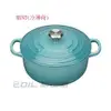 【易油網】Le Creuset 圓型鑄鐵鍋 22cm 3.3L (冷薄荷)