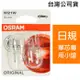 OSRAM W21W 汽車原廠燈泡 12V/21W 7505-02B 日規/單芯專用小燈 公司貨(4入)
