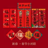 在飛比找ETMall東森購物網優惠-諾琪 2024龍年春節揮春小春聯創意新年門聯卡通過年掛聯新春