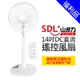 [泛黃福利品]【SDL 山多力】14吋DC直流遙控風扇(SL-DCF141)