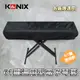 【KONIX 科尼斯樂器】61鍵電子琴套 電子琴防塵套/防塵罩 牛津布 (5.3折)