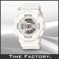 在飛比找PChome商店街優惠-【時間工廠】全新 CASIO G-SHOCK 全白重裝雙顯款