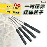 在飛比找蝦皮商城優惠-［鍍客doker］ 一寸 手工具 螺絲起子 十字 一字 磁力