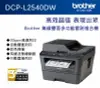 Brother DCP-L2540DW 無線雙面多功能雷射複合機