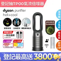 在飛比找PChome24h購物優惠-Dyson Purifier Hot+Cool 三合一涼暖空