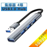 在飛比找Yahoo奇摩購物中心優惠-4埠 USB3.0 Hub 鋁合金集線器