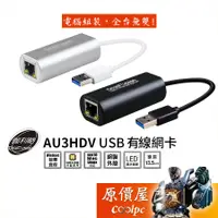 在飛比找蝦皮商城優惠-Digifusion伽利略 AU3HDV AU3HDVB U