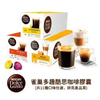 在飛比找momo購物網優惠-即期品【NESCAFE 雀巢咖啡】多趣酷思 咖啡膠囊16顆x