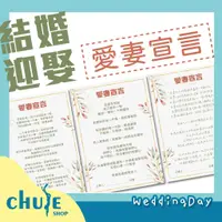 在飛比找蝦皮購物優惠-結婚迎娶闖關遊戲❣️ 愛妻宣言｜迎娶闖關 婚禮道具 闖關卡 