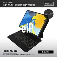 在飛比找蝦皮商城精選優惠-eiP MAG.磁吸懸浮巧控鍵盤 注音版 iPad鍵盤 藍牙