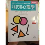 圖解 認知心理學 教育相關用書