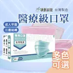 台灣淨新【成人平面】成人口罩 淨新成人口罩 平面口罩 細耳口罩 淨新口罩 一次性口罩 醫療口罩 平面淨新口罩 醫用口罩