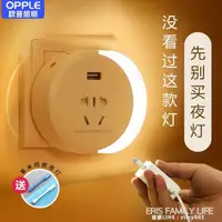 在飛比找樂天市場購物網優惠-歐普小夜燈插電led光控節能嬰兒喂奶床頭護眼臥室睡眠感應插座