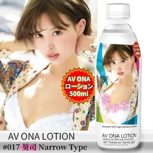 【NPG】AV ONA潤滑液500ml(多款女優任選)