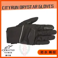 在飛比找蝦皮購物優惠-◎長野總代理◎ Alpinestars Cityrun DR