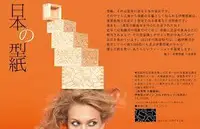在飛比找誠品線上優惠-日本の型紙 (附DVD-ROM)