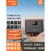 在飛比找蝦皮購物優惠-⚡ENPO⚡JACKERY電小二戶外移動電源100Plus小