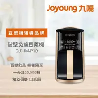 在飛比找蝦皮購物優惠-台灣現貨 Joyoung九陽 免清洗破壁豆漿機 DJ13M-