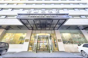 吉林倫威克酒店Renwick Hotel