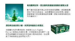 免運 法國沛綠雅perrier天然氣泡礦泉水(原味)250ml x 35瓶 (鋁罐) 免運費 沛綠雅 perrier 氣泡水 HS嚴選