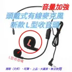 開發票 台灣出貨 升級版 有線麥克風 頭戴式 耳掛式 小蜜蜂麥克風 麥克風 頭戴麥克風 教學麥克風 話筒 耳麥 遠距教學