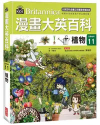 在飛比找誠品線上優惠-漫畫大英百科 生物地科 11: 植物