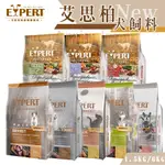 EXPERT艾思柏 紅藜天然寵糧 無穀寵糧 狗飼料 狗狗飼料 紅藜 成犬飼料 狗狗食品 幼犬飼料 紅藜飼料 艾思柏