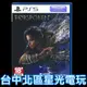 附特典DLC【PS5原版片】☆ 魔咒之地 FORSPOKEN ☆中文版全新品【台中星光電玩】