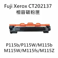 在飛比找momo購物網優惠-Fuji Xerox CT202137 相容碳粉匣(Fuji