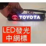 LED TOYOTA TRD 豐田 中網標 水箱罩標 發光 CC WISH ALTIS RAV4 CAMRY AURIS