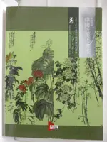 【書寶二手書T7／收藏_OTA】關西美術競賣2016年春季中國藝術品拍賣會_中國近現代書畫_2016/4/14