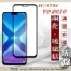 99免運 現貨 螢幕保護貼 華為 HUAWEI Y9 2019 2.5D滿版滿膠 彩框鋼化玻璃保護貼 9H 2.5D滿版滿膠 彩框鋼化玻璃保護貼 9H 2.5D滿版滿膠 彩框鋼化玻璃保護貼 9H 【愛瘋潮】【APP下單最高22%點數回饋】