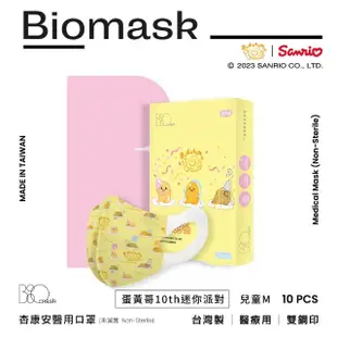 【BioMask杏康安】醫用口罩-蛋黃哥迷你派對聯名款（米黃色）-兒童立體M-10入/盒(蛋黃哥兒童口罩)