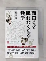 【書寶二手書T1／科學_HM6】面白??眠???????_日文_?井進