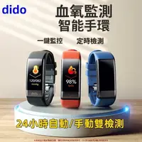 在飛比找樂天市場購物網優惠-dido R40s 血氧 智能手環 無創血糖 血壓 雙監測 