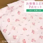 Q媽日本舖@日本 兒童 睡袋 卡比 星之卡比 兒童 睡袋套組 日本 七件式 睡袋 幼稚園睡袋