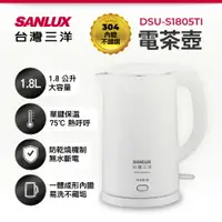 在飛比找樂天市場購物網優惠-【福利品】SANLUX 台灣三洋 1.8升雙層防燙保溫電茶壺