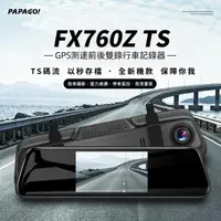 在飛比找momo購物網優惠-【PAPAGO!】FX760Z TS GPS測速 前後雙錄 