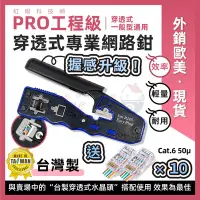 在飛比找Yahoo!奇摩拍賣優惠-熱銷 台灣製 穿透式網路鉗 【 送 台灣製 CAT6 50u