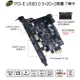 伽利略 PCI-E USB 3.0 3+2C+2前置 7埠卡 (PTU32C3)