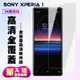 【SONY Xperia 1】 保護貼 高清透明 保護膜 玻璃貼 手機保護貼膜 鋼化模 手機貼 (8折)