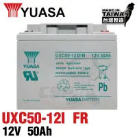 在飛比找Yahoo奇摩購物中心優惠-【YUASA】UXC50-12I FR 儲能深循環型電池 儲